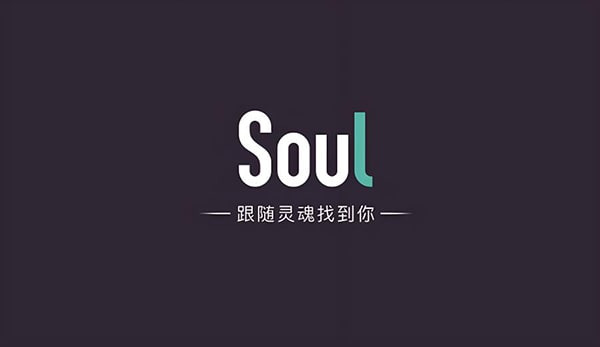 soul卖号换绑有风险吗?
